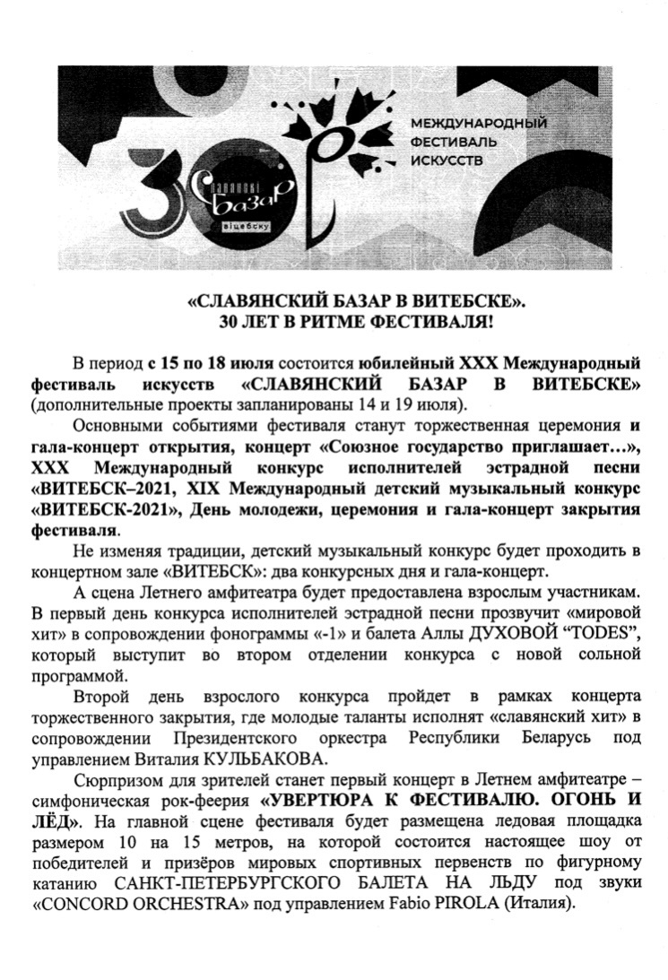 XXX День белорусской письменности в Городке: торжественная церемония открытия